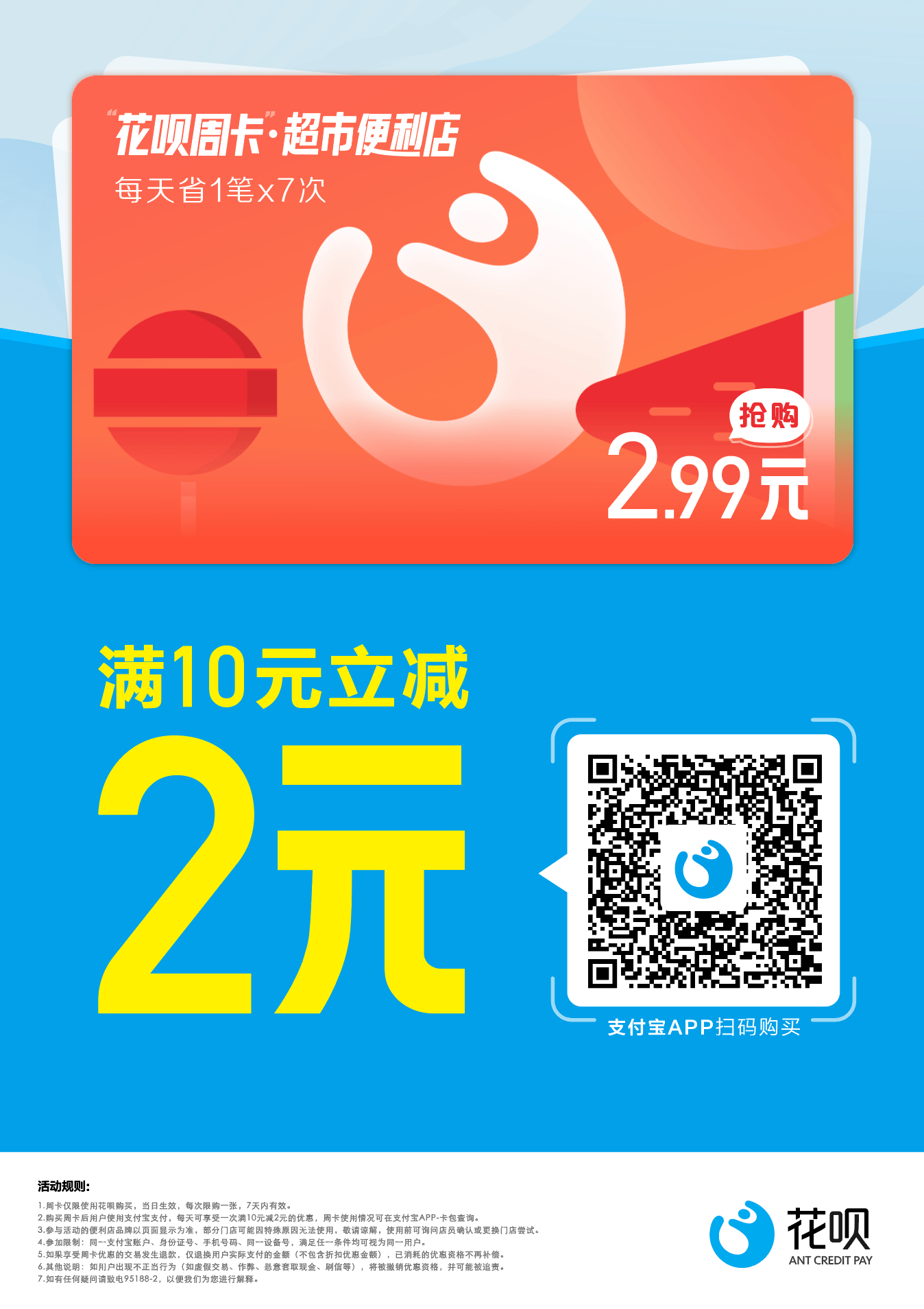 喜洋洋便利店现已加入花呗周卡门店范围